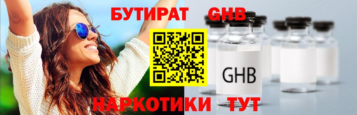 Бутират жидкий экстази Нововоронеж