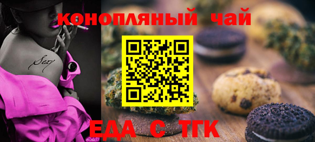 Нововоронеж  Печенье с ТГК марихуана  Вход с VPN 