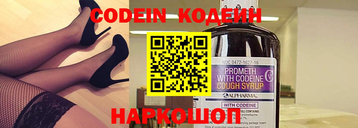 Кодеин напиток Lean (лин) Нововоронеж