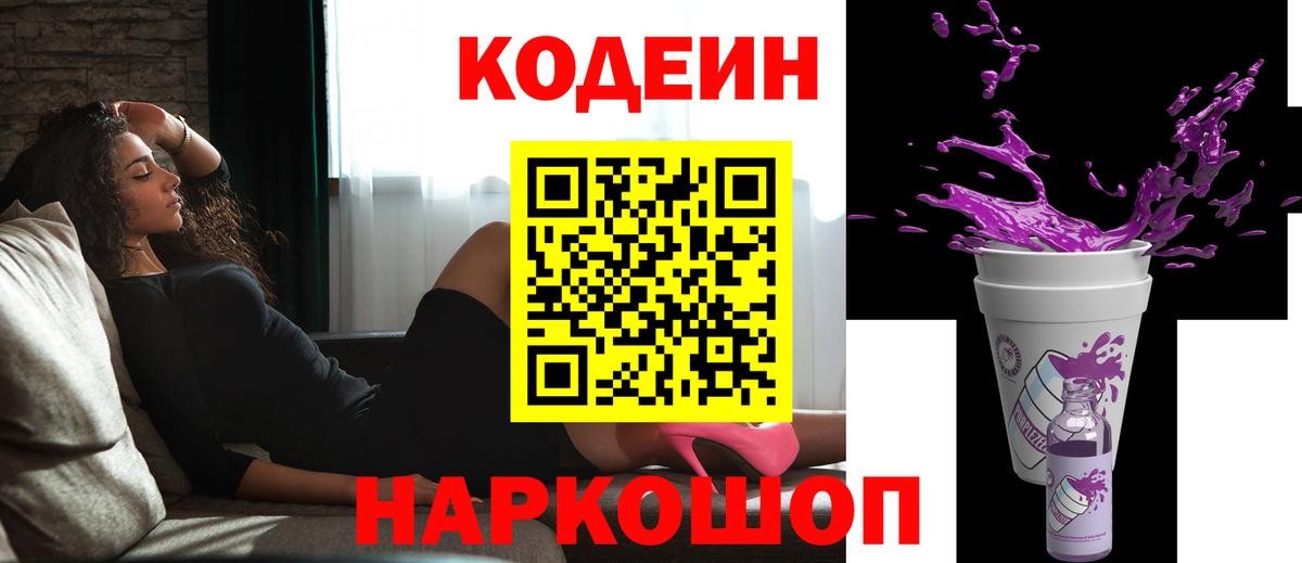 Codein напиток Lean (лин)  Вход с VPN  Нововоронеж  Codein напиток Lean (лин) 