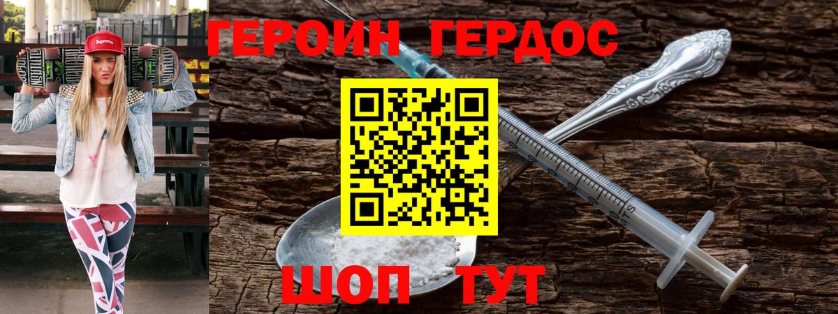 ГЕРОИН белый Нововоронеж