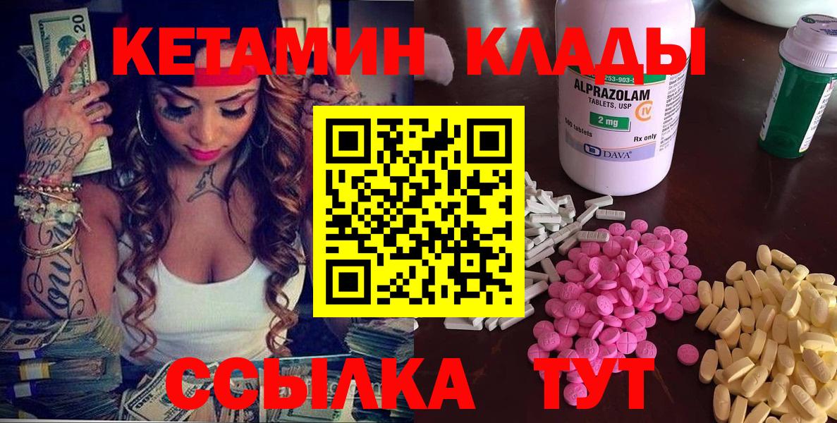 КЕТАМИН ketamine  Вход с VPN  Нововоронеж 