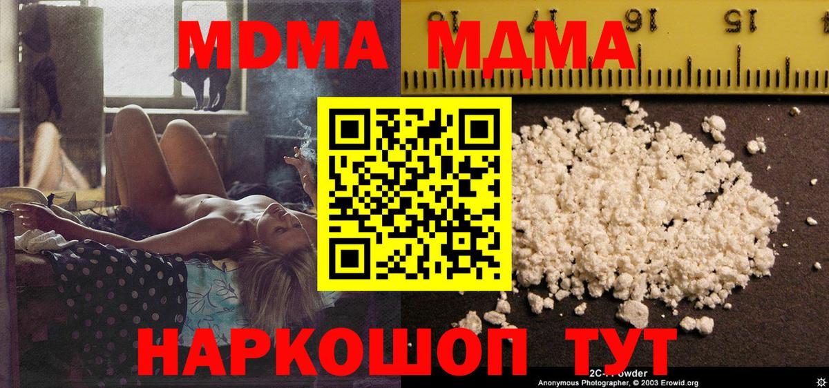 MDMA кристаллы  Вход с VPN  Нововоронеж  MDMA VHQ 