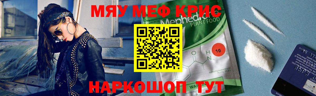 Мефедрон кристаллы Нововоронеж