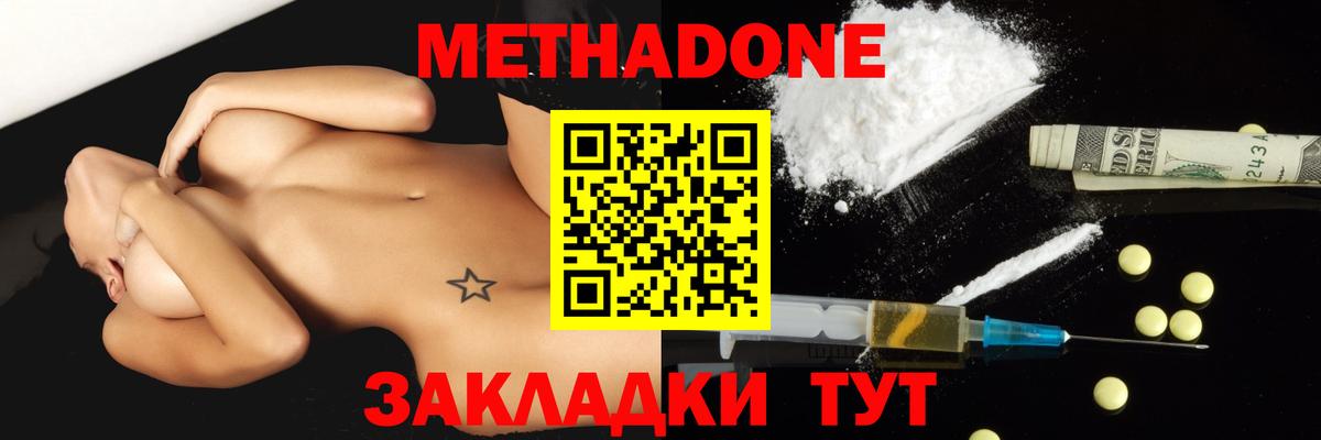 Метадон кристалл Нововоронеж