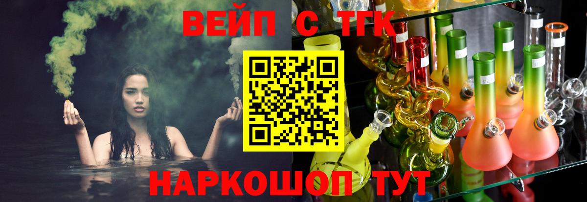 ТГК вейп с тгк Нововоронеж