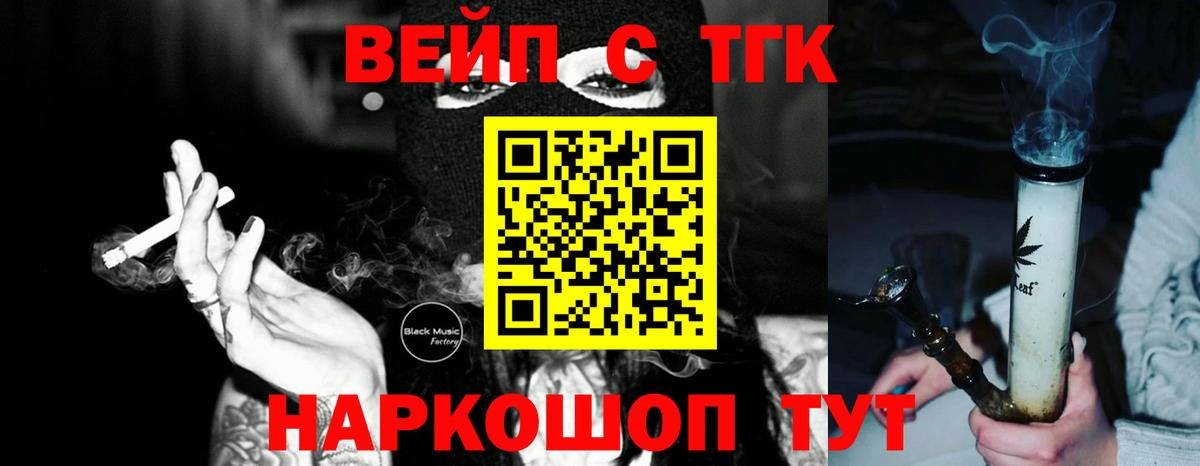 ТГК вейп  Вход с VPN  Нововоронеж 